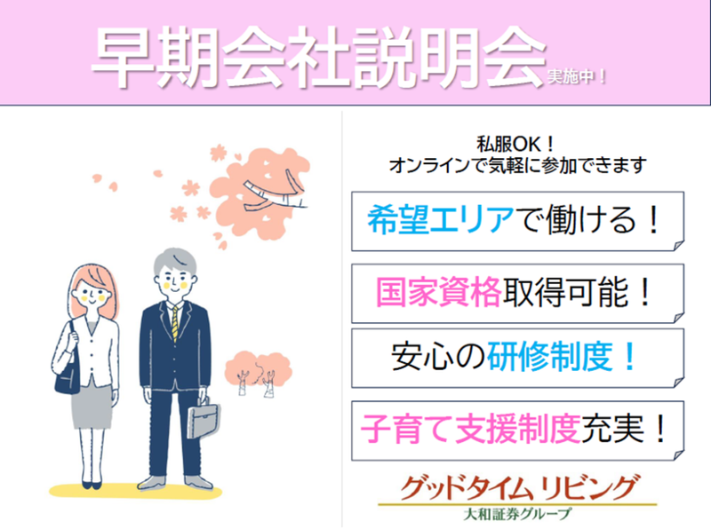 グッドタイムリビング株式会社