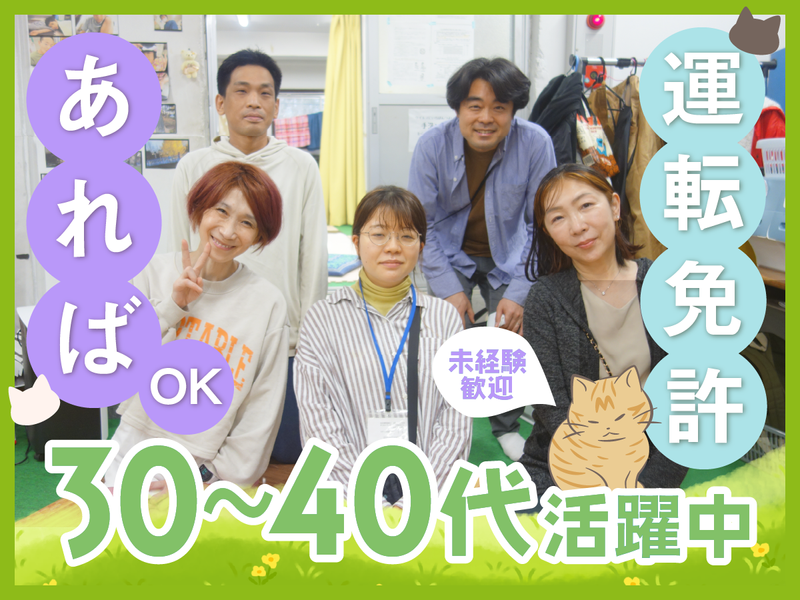 ネコのトランクのアルバイト・バイト求人情報-01