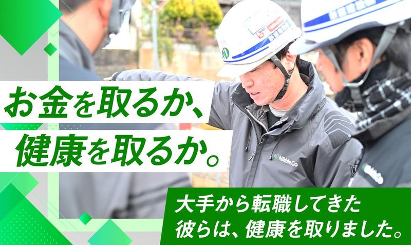新舘建設株式会社の求人・転職情報