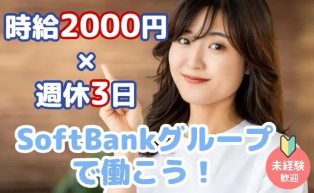 SBモバイルサービス株式会社の求人・転職情報