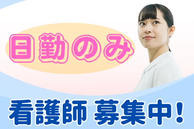 医療法人社団田谷会　通所リハビリセンターおれんじの派遣求人情報