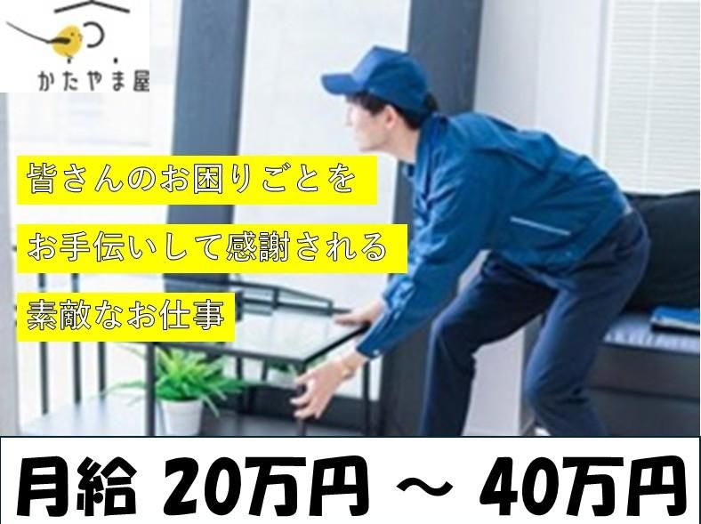 株式会社かたやま屋-0002の求人・転職情報