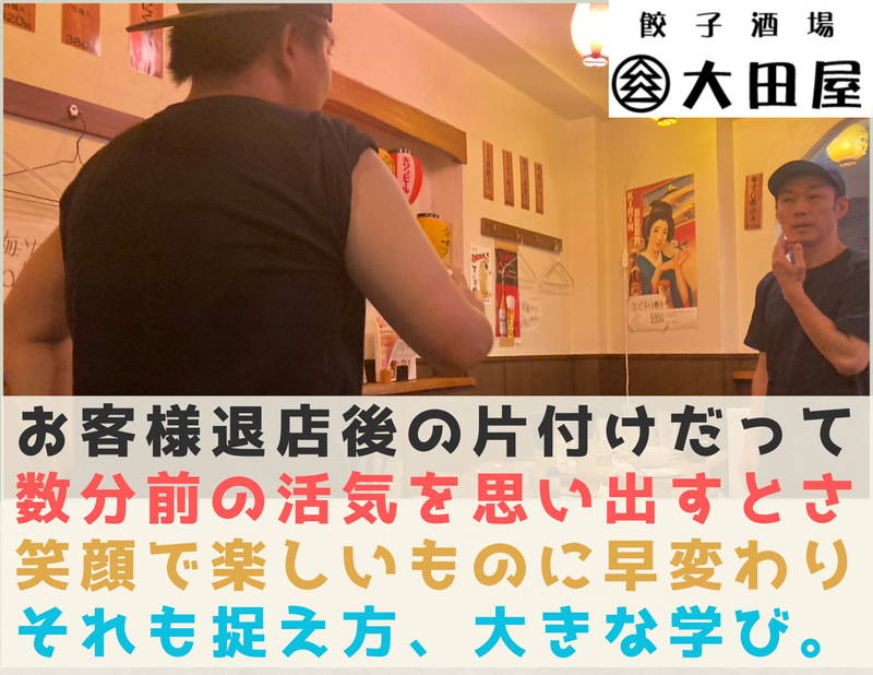 餃子酒場大田屋　曳舟店のアルバイト・バイト求人情報-05