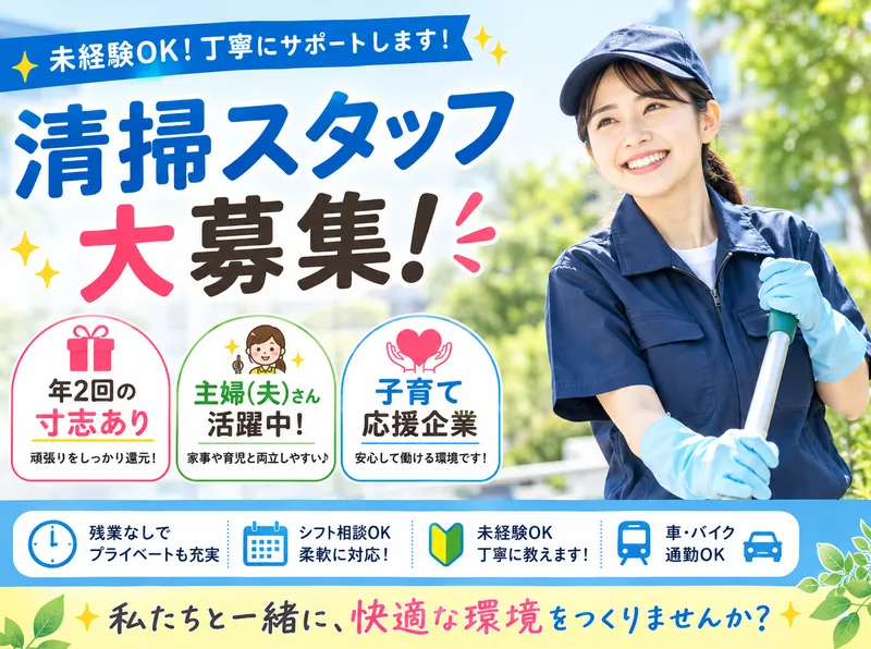 株式会社周防灘ビルサービス(行橋市今井)のアルバイト・バイト求人情報