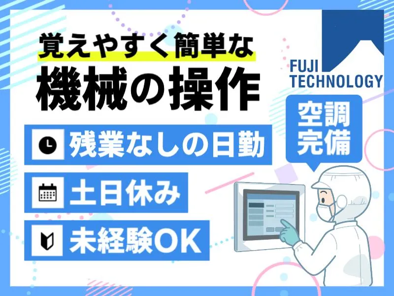 富士テクノロジー株式会社　50238