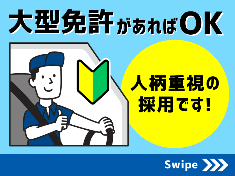 ビューテックローリー株式会社の求人・転職情報