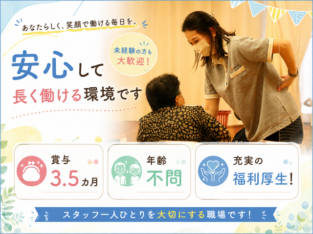 社会福祉法人百陽会　ショートステイアルクオーレ岡崎六名の求人・転職情報