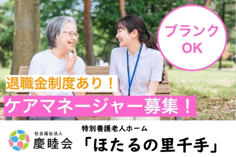 社会福祉法人 慶睦会-0018の求人・転職情報