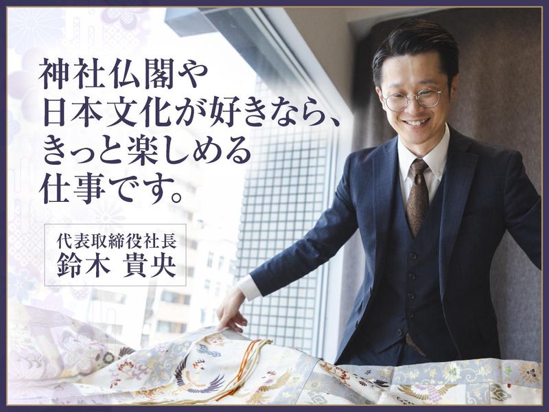 株式会社鈴木法衣店　埼玉店のアルバイト・バイト求人情報-01