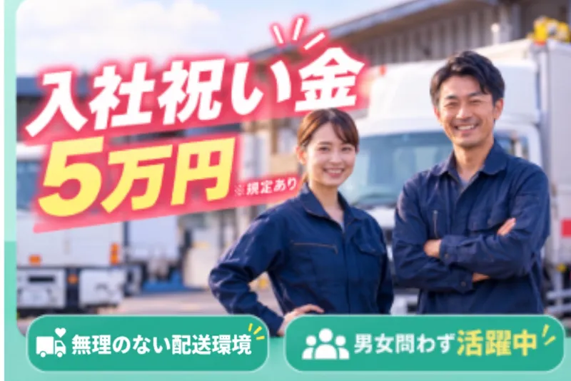 株式会社エーライン　海老名営業所のアルバイト・バイト求人情報