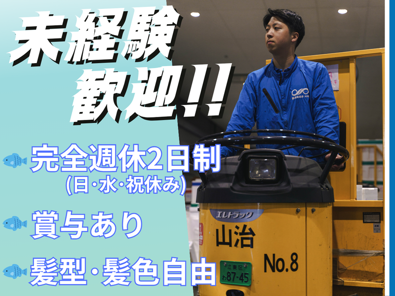 株式会社山治の求人・転職情報