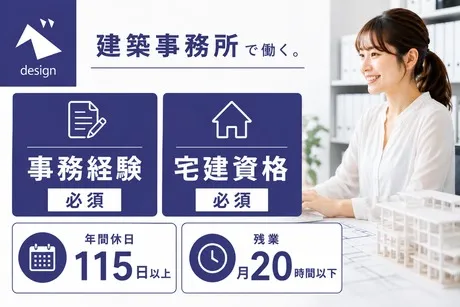 株式会社別所浩司建築研究所の求人・転職情報