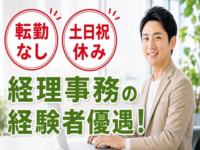 つくば開成学園高等学校の求人・転職情報