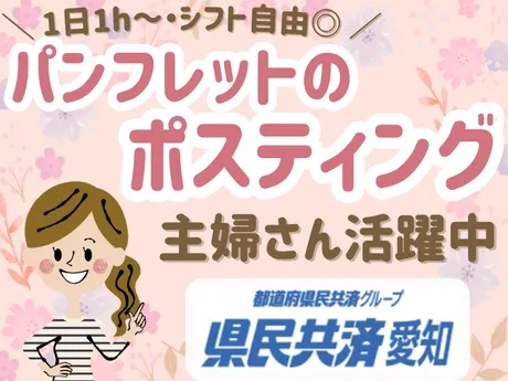 県民共済愛知県生活協同組合の求人・転職情報