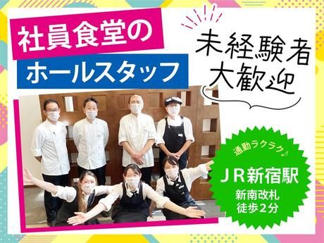 JR東日本本社社員食堂　[13702]のアルバイト・バイト求人情報-04