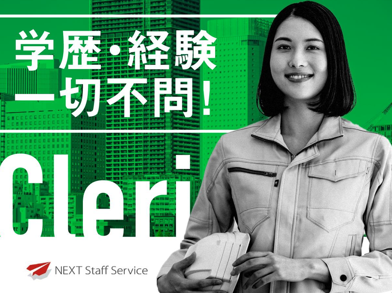 株式会社NEXTスタッフサービス　日暮里プロジェクトのアルバイト・バイト求人情報-03