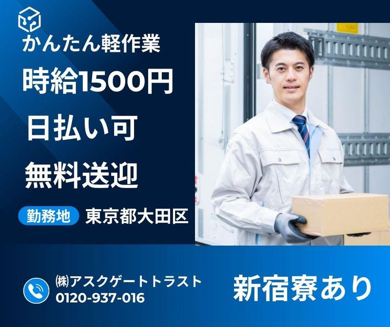株式会社アスクゲートトラスト　東京新宿店/京浜島のアルバイト・バイト求人情報-07