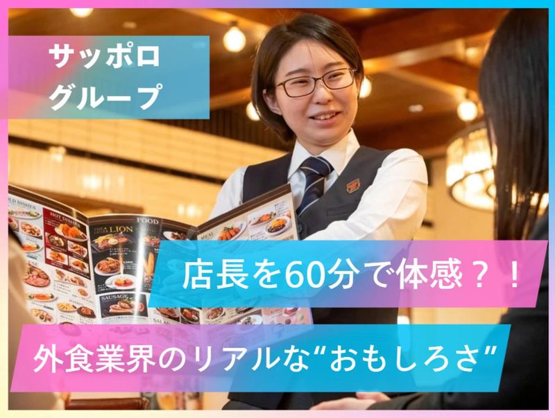 株式会社サッポロライオン