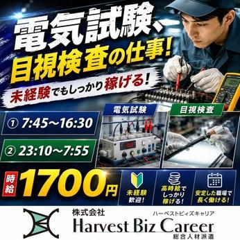 株式会社Harvest Biz Career