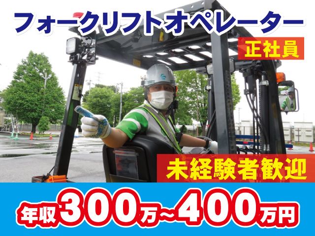 鴻池運輸株式会社 東日本支店 北関東流通センター営業所