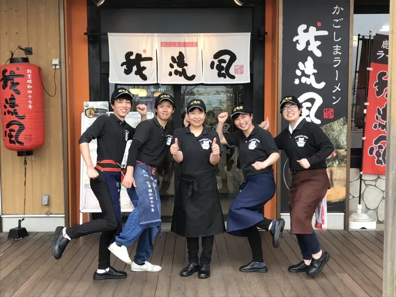 麺屋我流風 イオンタウン姶良のアルバイト・バイト求人情報