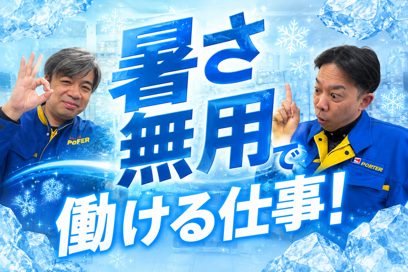 共通Ｆロジ株式会社の求人・転職情報