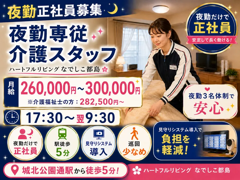 株式会社なでしこの求人・転職情報