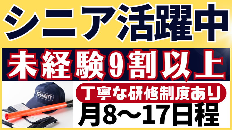 コスモ警備保障株式会社の求人・転職情報