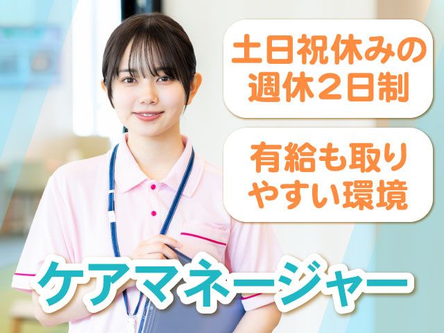 医療法人奏葉　こいけ整形外科クリニックの求人・転職情報