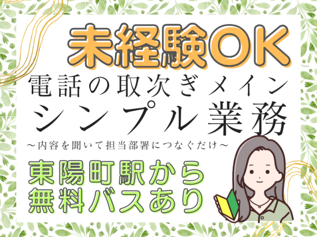 SocioFuture WIT株式会社のアルバイト・バイト求人情報-40