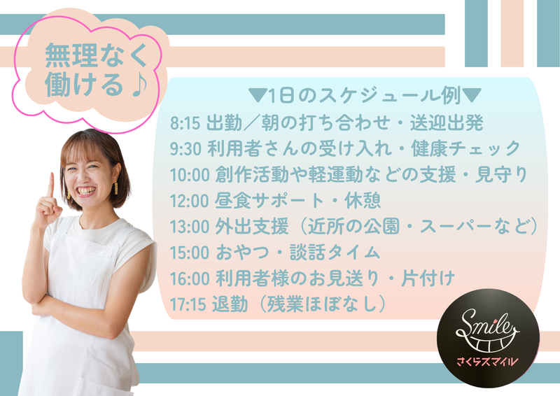 さくらスマイルのアルバイト・バイト求人情報-02