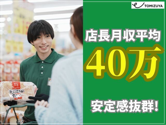 株式会社とみづやの求人・転職情報