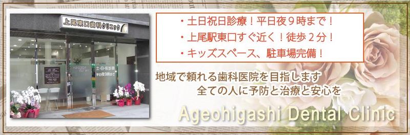 上尾東口歯科クリニックの求人・転職情報