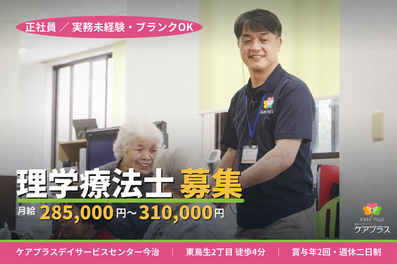ケアプラス株式会社の求人・転職情報