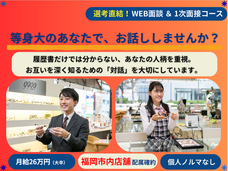 株式会社武田メガネ