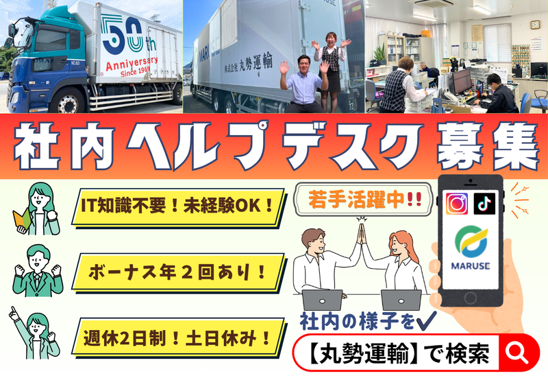 株式会社丸勢運輸の求人・転職情報