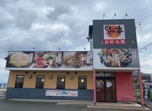 お好み焼きレストラン　どんどん亭　門司店のアルバイト・バイト求人情報-49