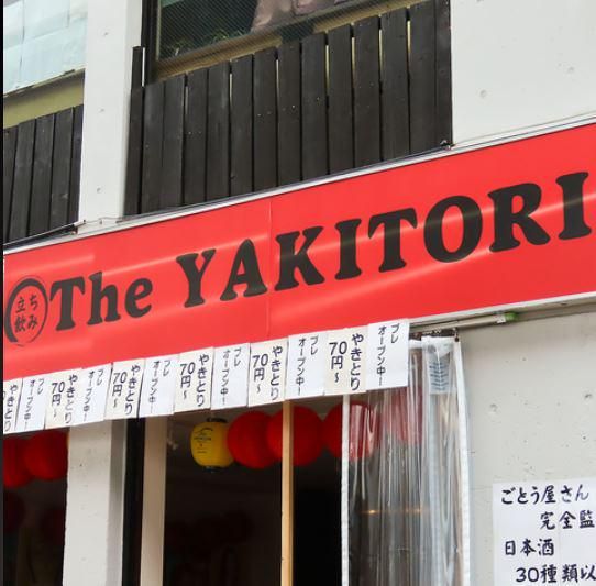 黒川立ち飲み The YAKITORIのアルバイト・バイト求人情報-03
