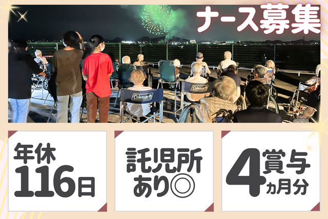 医療法人健愛会　健愛記念病院の求人・転職情報