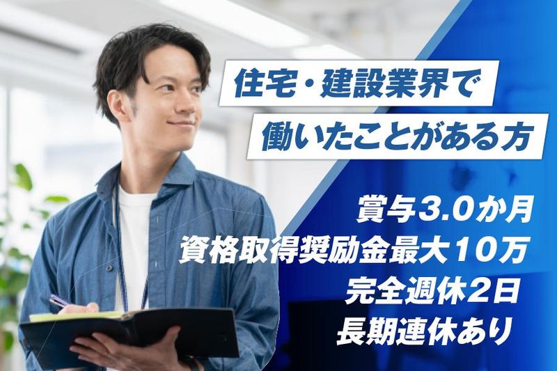 メゾンデザイン工房株式会社の求人・転職情報