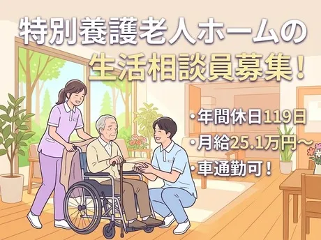 社会福祉法人すみれ厚生会　栗東すみれ園の求人・転職情報