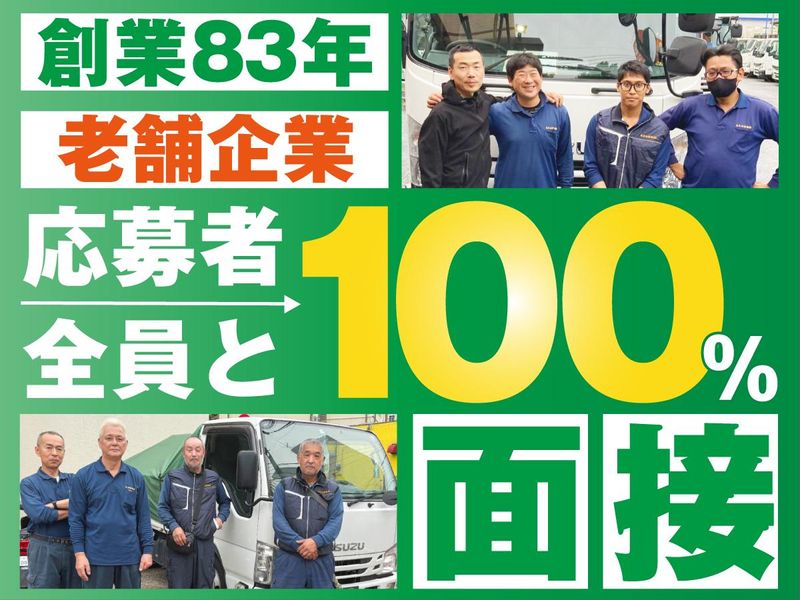 洗足池運輸株式会社　八王子営業所のアルバイト・バイト求人情報-02