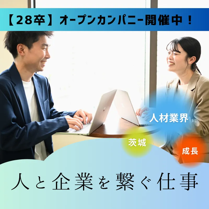 【水戸/1day】オープンカンパニー&ビジネスイベントご招待