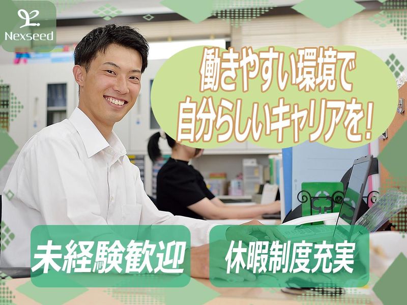 株式会社ネクシードの求人・転職情報