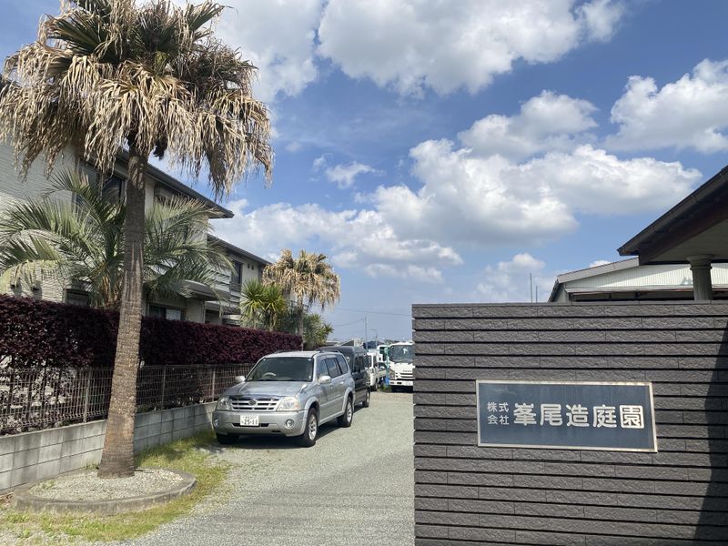 株式会社峯尾造庭園の求人・転職情報