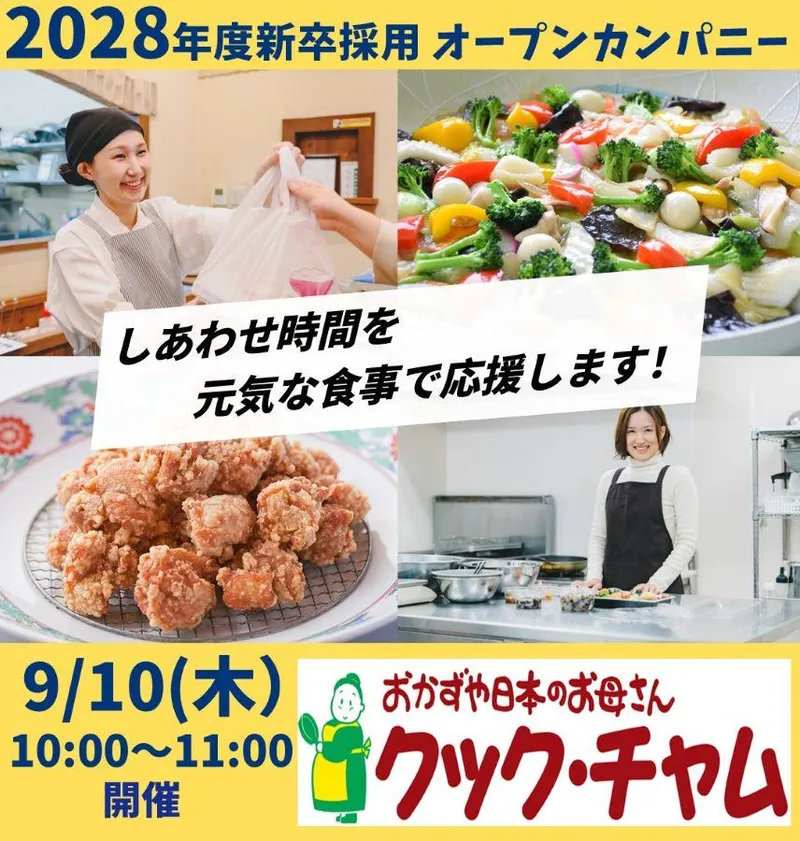 株式会社クックチャムプラスシー
