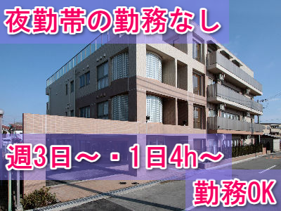 社会福祉法人　大協会(ハートフルふしお・こうだ・かのう)のアルバイト・バイト求人情報-05