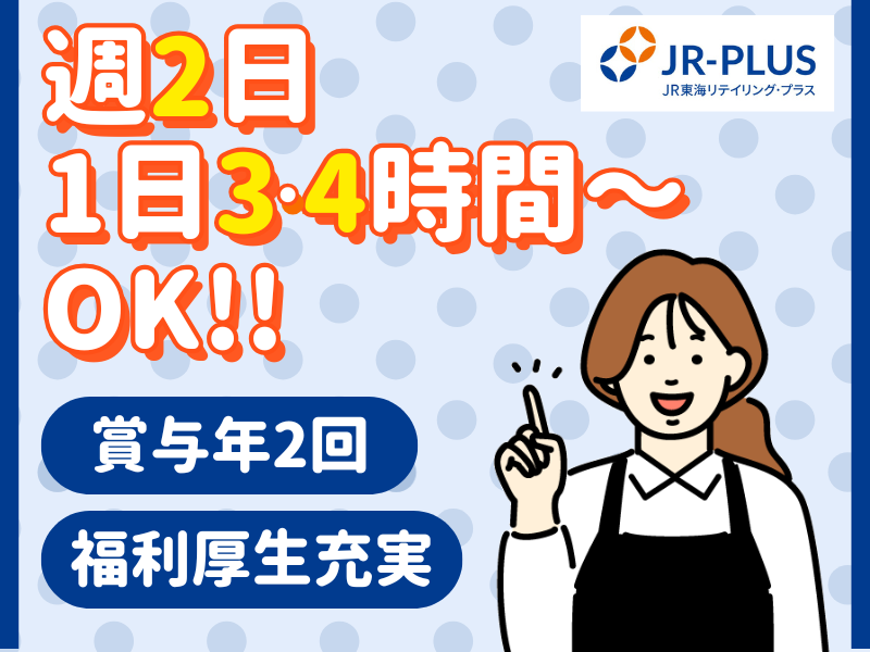 ベルマートキヨスク御殿場のアルバイト・バイト求人情報-02