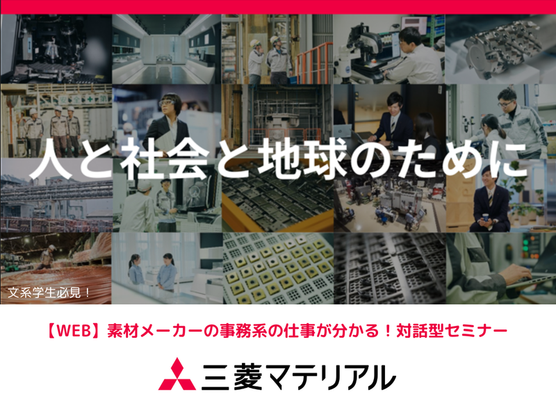 三菱マテリアル株式会社