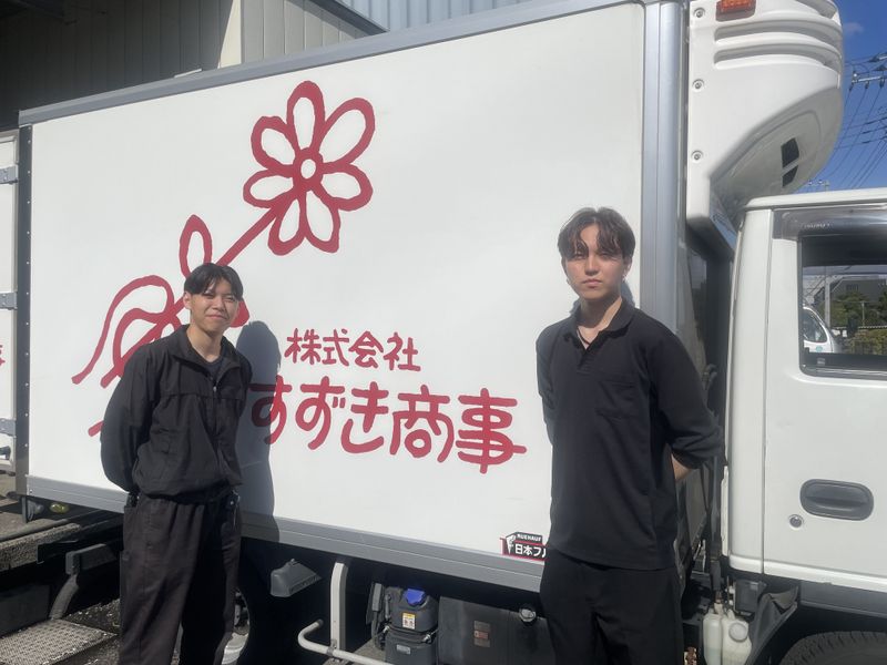 株式会社すずき商事の求人・転職情報